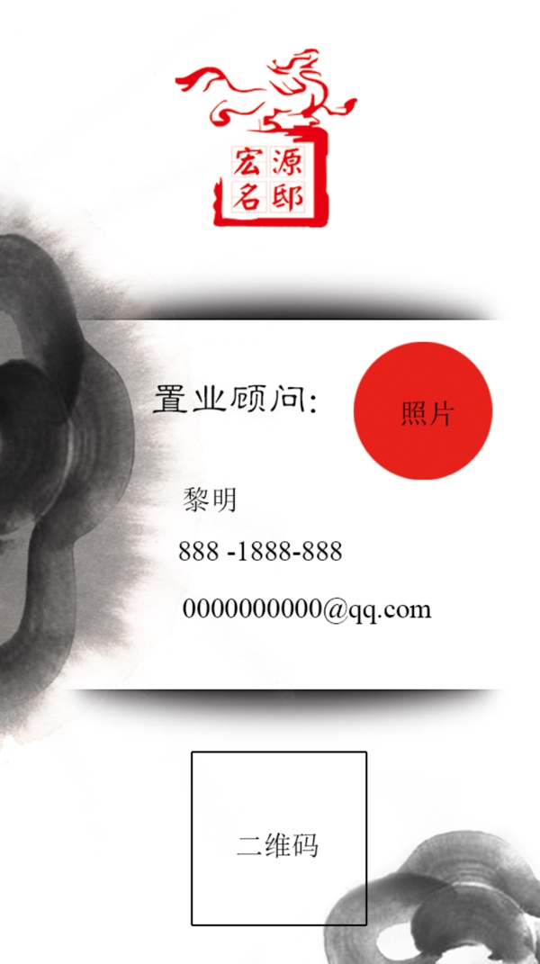 中式名片
