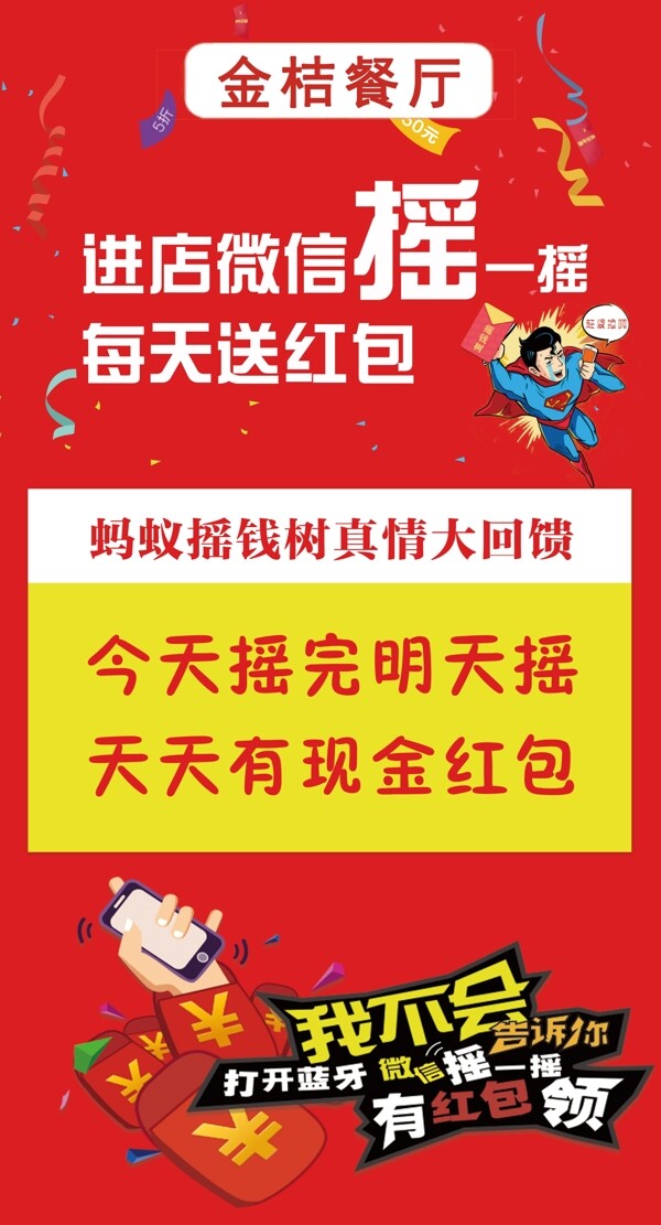 搖一搖紅包