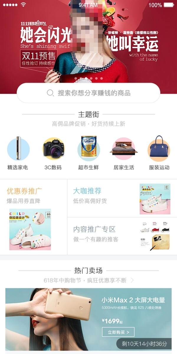 电商系统购物类app首页home页