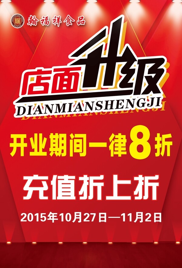店面升級