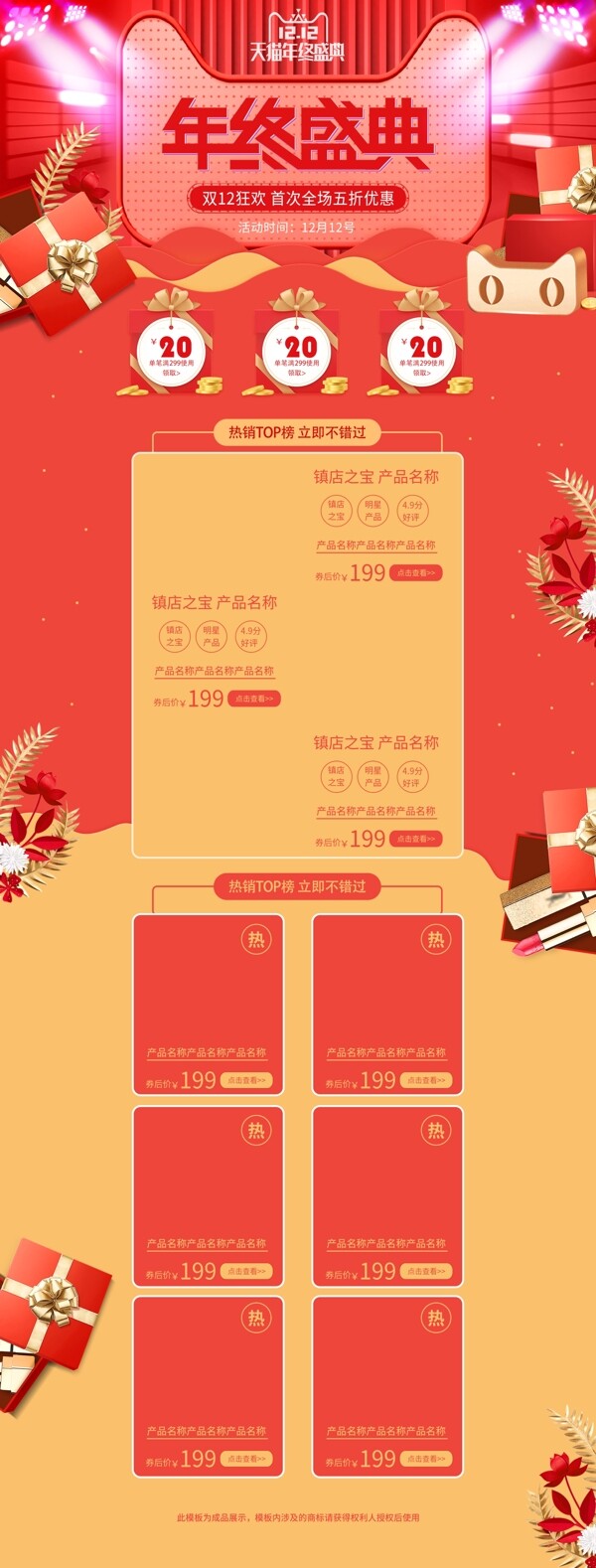 紅色雙十二雙12年終盛典化妝品淘寶首頁