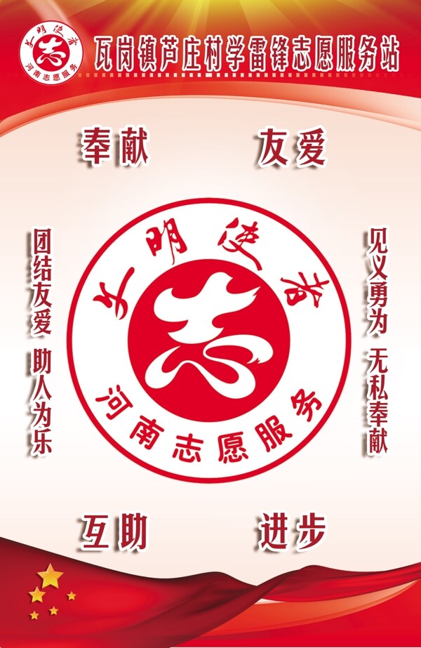 志愿服务