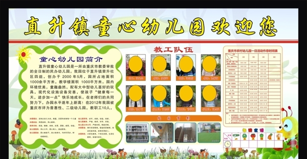 幼兒園展板