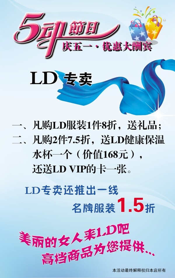 五一服裝促銷(xiāo)海報(bào)圖片