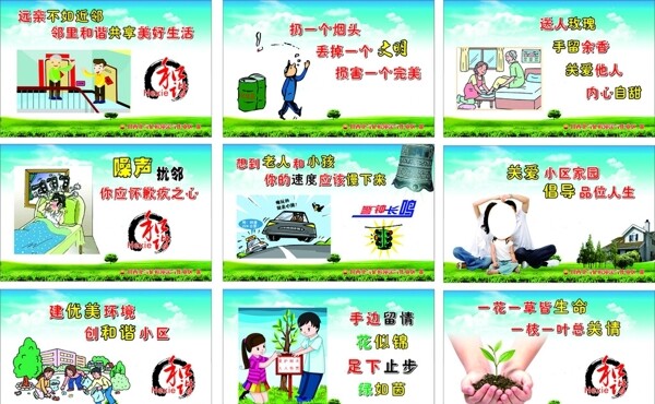 小區(qū)文化墻宣傳圖片