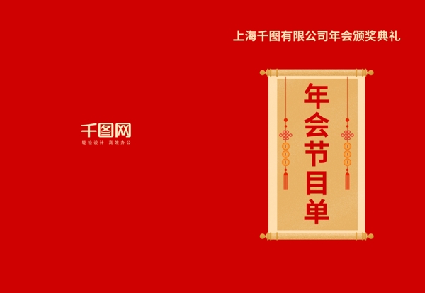 春节晚会新年年会节目单