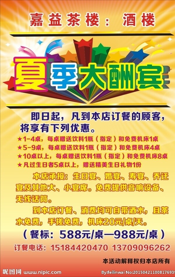 夏季大酬賓圖片