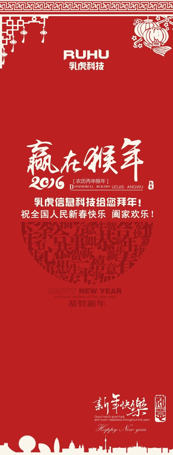 新年快樂海報(bào)