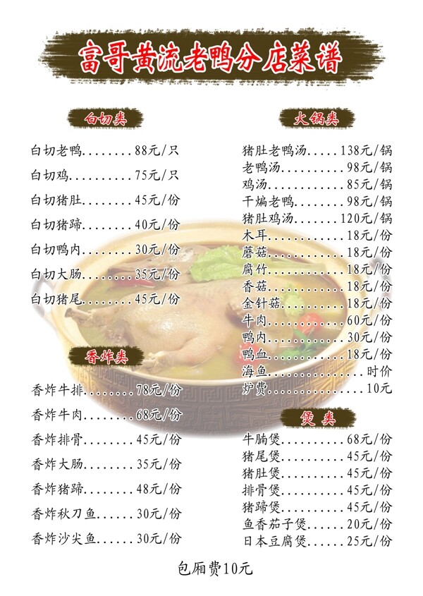 黃流老鴨