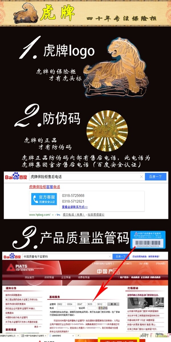 虎牌保險(xiǎn)柜詳情頁虎牌保管箱