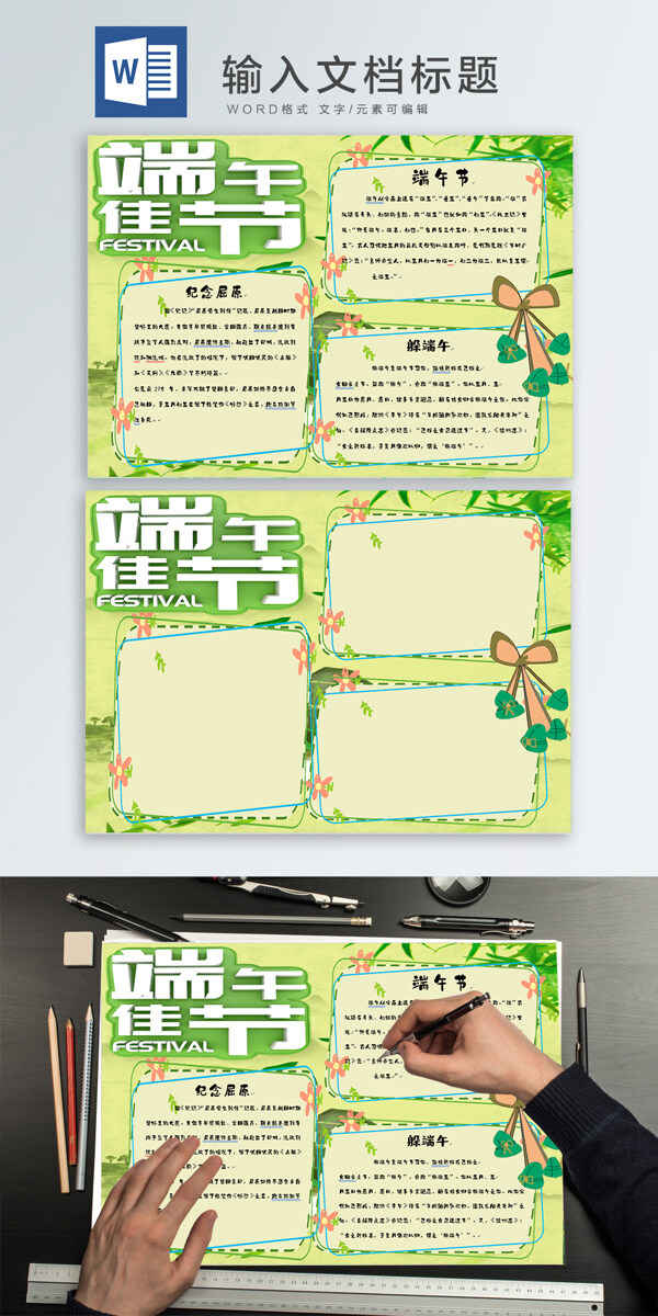 端午節(jié)word手抄報(bào)