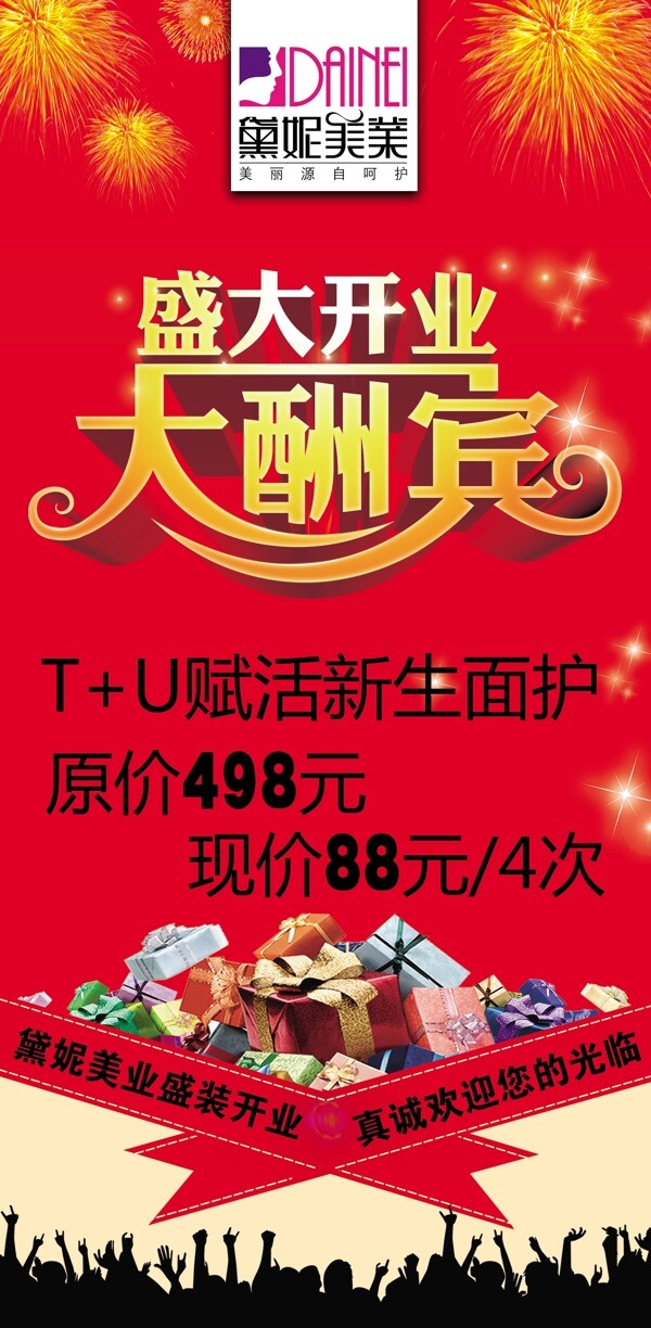 美容院酬賓海報(bào)圖片