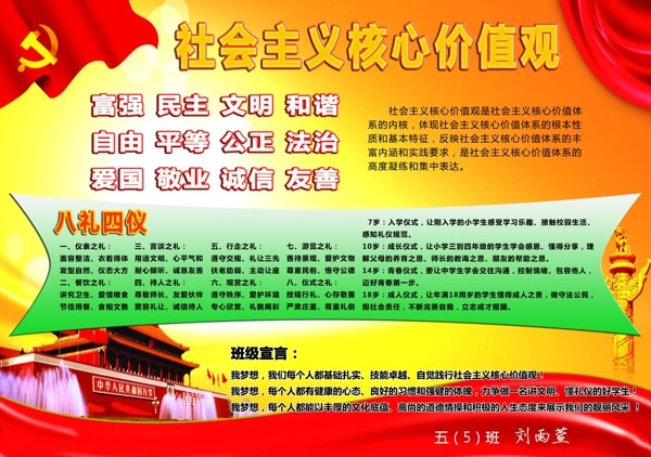 社會主義核心價值觀圖片