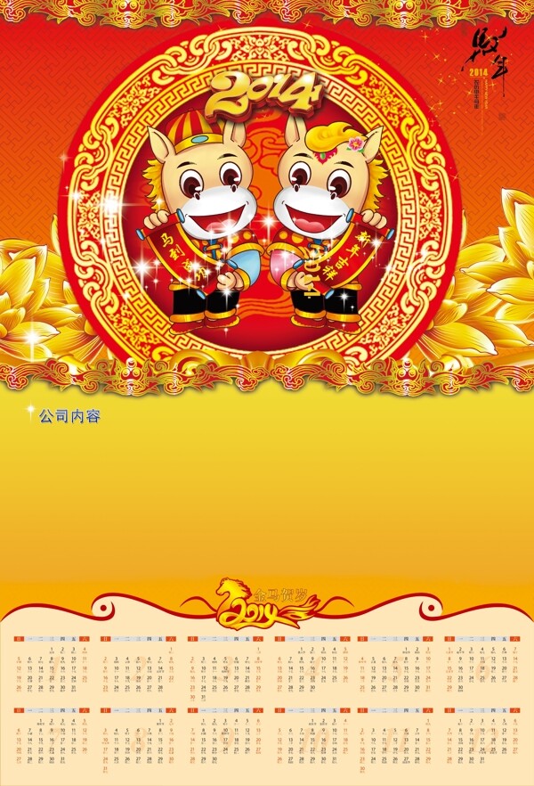 馬年掛歷