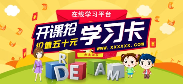在線學(xué)習(xí)開課海報(bào)