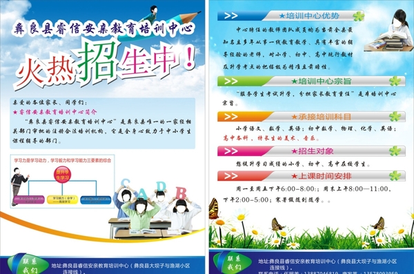 招生簡介DM單圖片