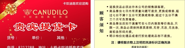 貴賓提貨卡圖片