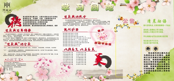學(xué)習(xí)園地圖片