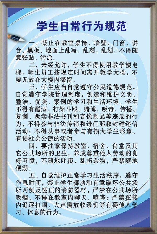 學(xué)生規(guī)范圖片