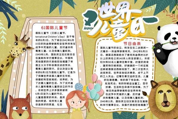 兒童節(jié)小報