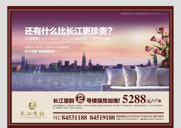 長(zhǎng)江楚韻地產(chǎn)報(bào)廣圖片