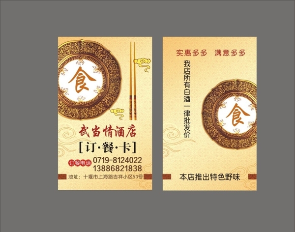 訂餐卡圖片