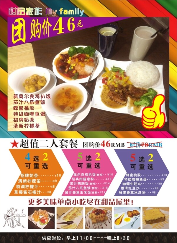 甜品海報(bào)