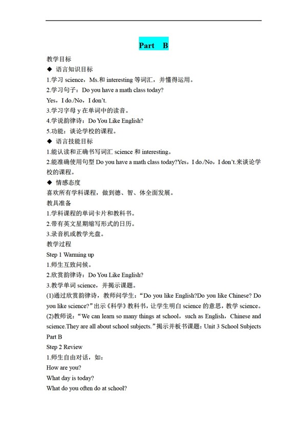 四年級(jí)下英語(yǔ)下冊(cè)教案Unit3PartB