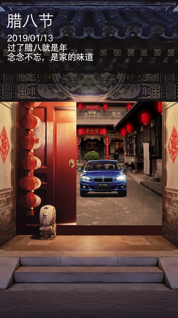 臘八節(jié)寶馬