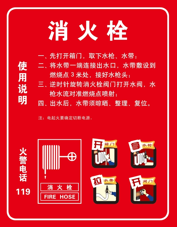 消防栓圖片