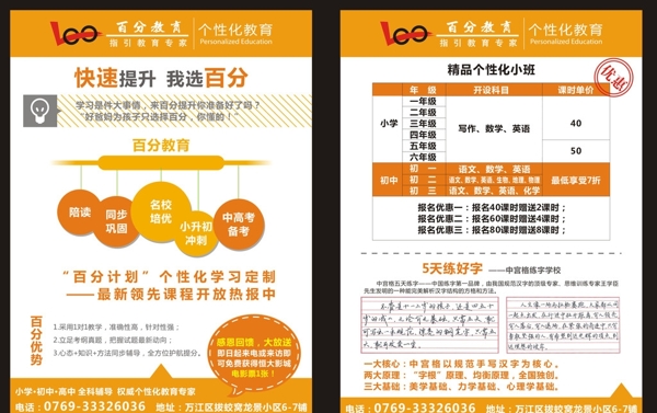 百分教育傳單