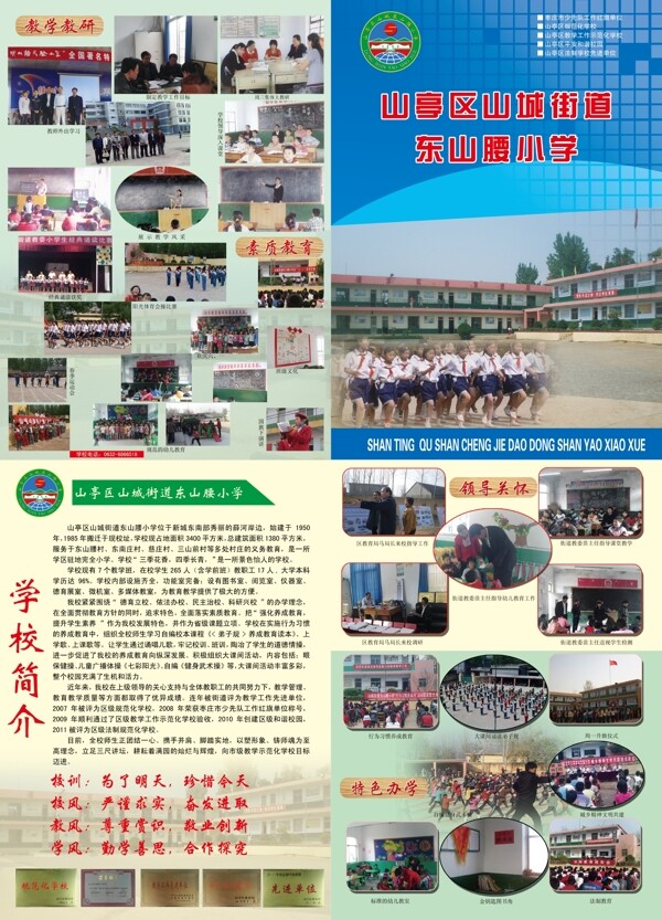 學(xué)校畫(huà)冊(cè)