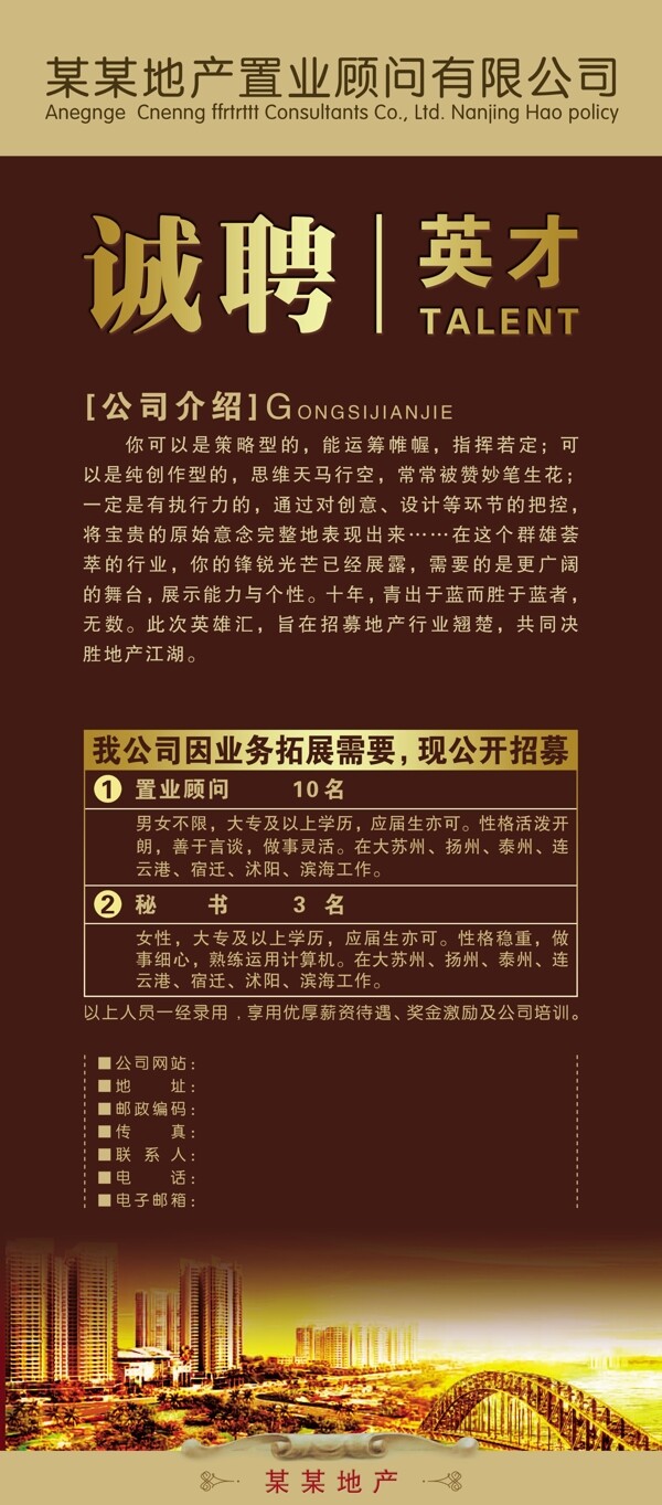 招聘廣告