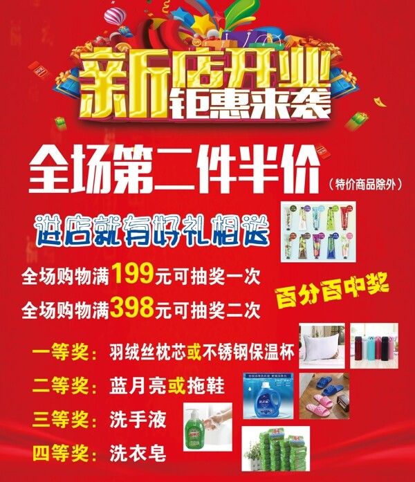 新店開業(yè)鉅惠來(lái)襲