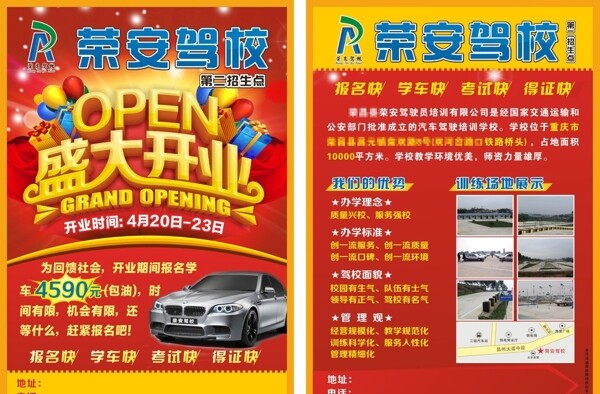 駕校宣傳單圖片