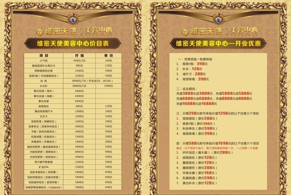 美容院價目表