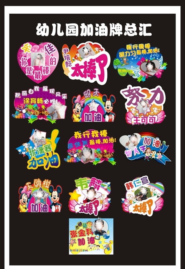 幼兒園加油牌