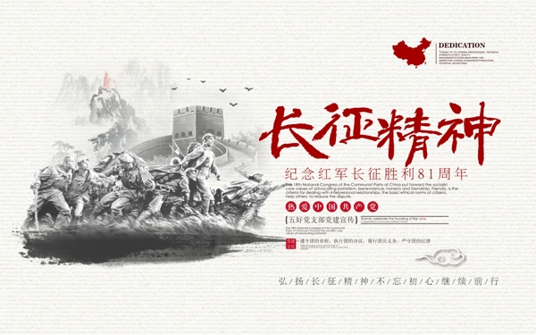 简约水墨中国风长征精神党建宣传展板设计