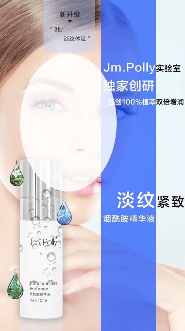 化妝品海報