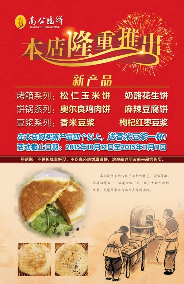 新品推出