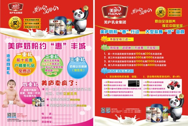 美廬宣傳單