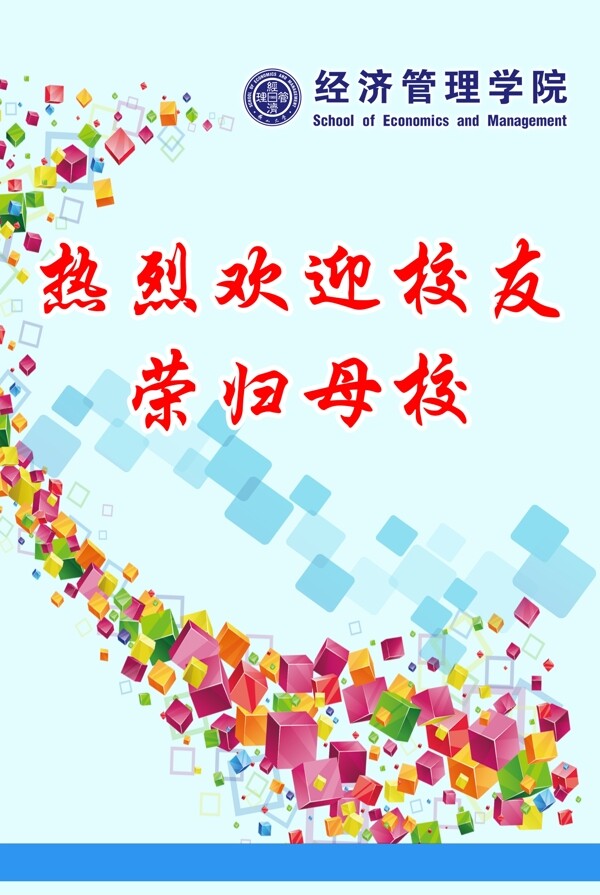 歡迎校友榮貴母校