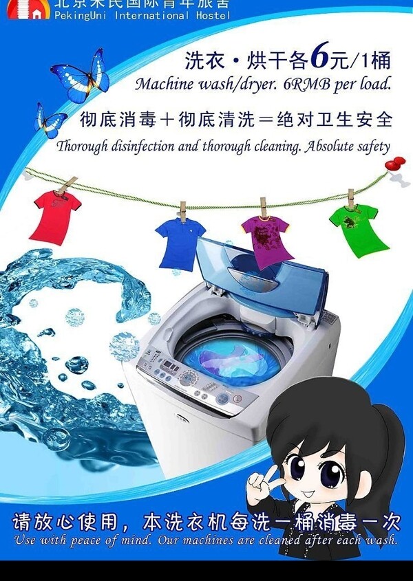 洗衣海報圖片