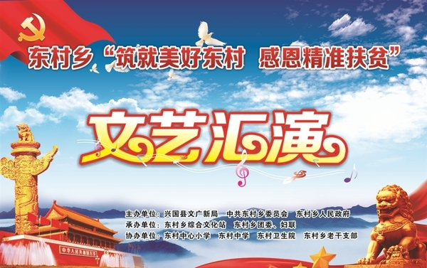文藝匯演