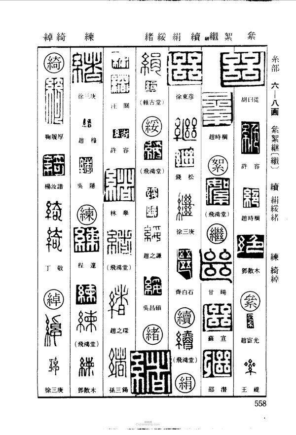 篆刻