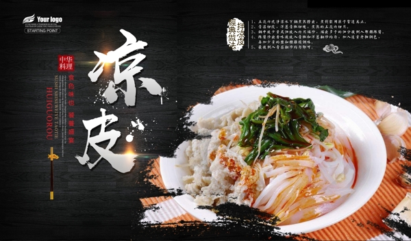 涼皮
