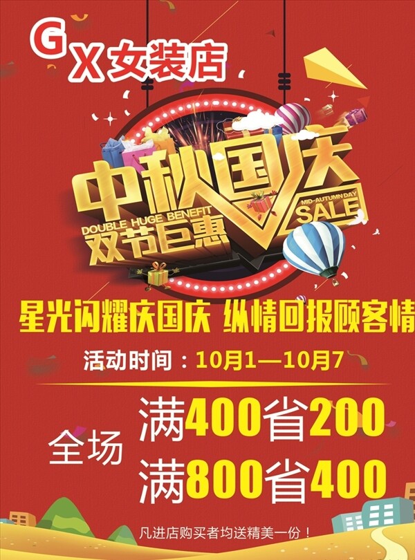 中秋國慶