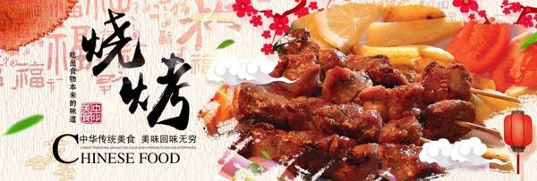 燒烤海報(bào)