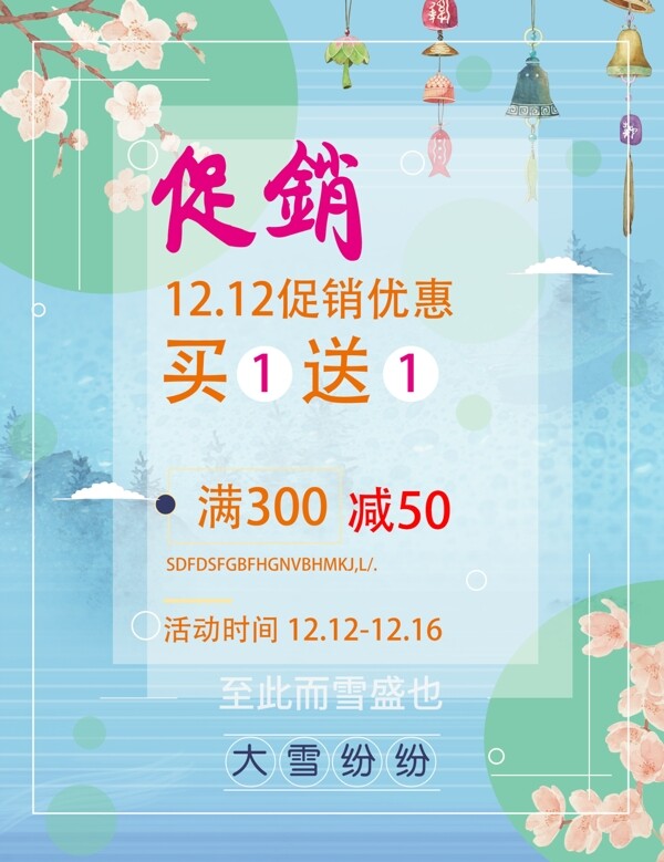 大雪促銷季節(jié)優(yōu)惠