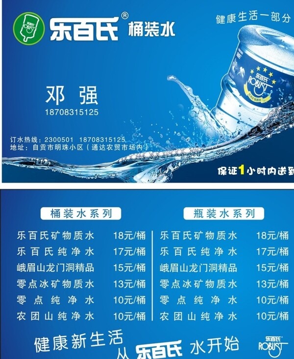 樂百氏名片圖片